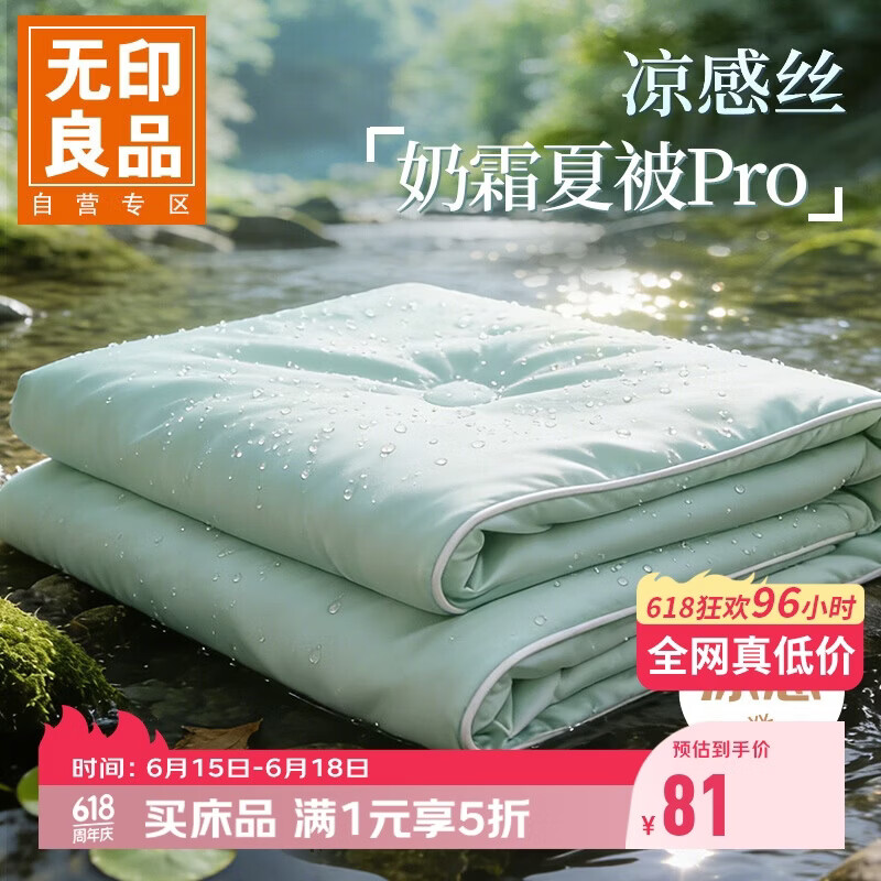 无印良品A类凉感冰丝夏凉被 深睡控温Pro2.0空调被芯夏季薄被子200*230cm