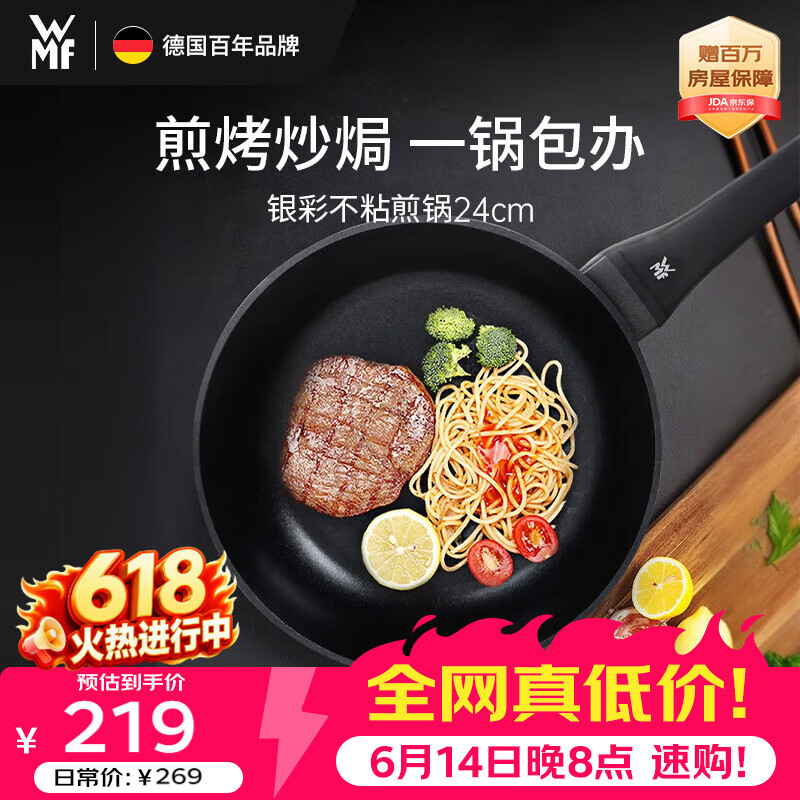 WMF德国福腾宝平底锅煎锅不粘锅银彩不粘煎锅24cm厨房好物