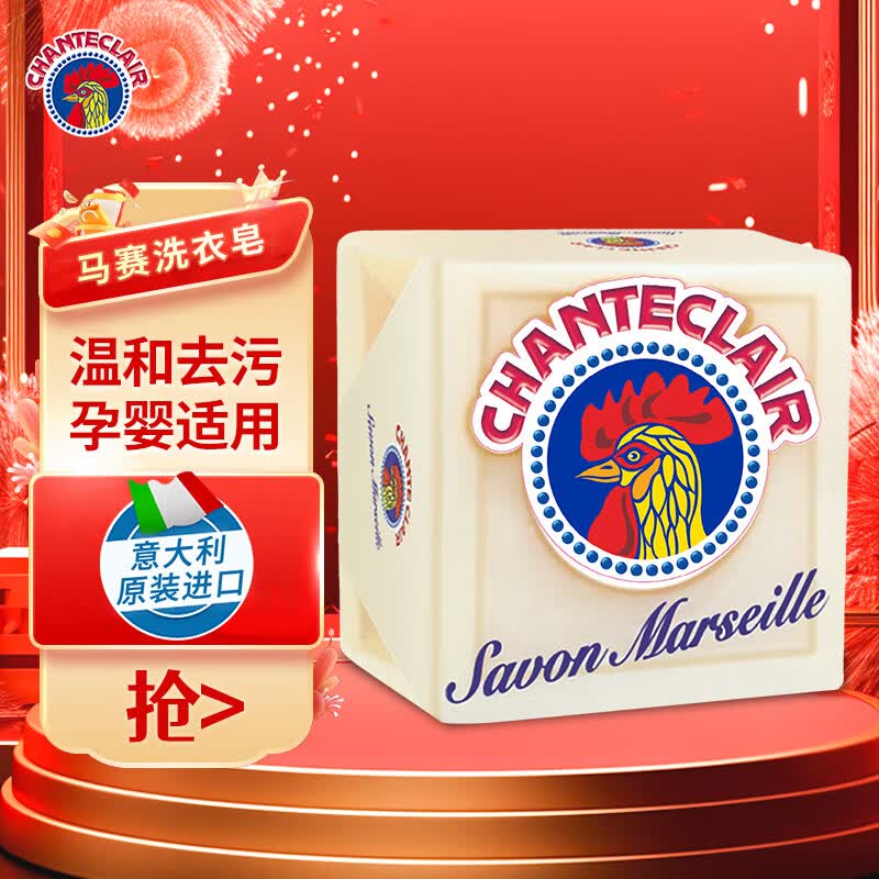 大公鸡管家(CHANTE CLAIR) 意大利进口 洗衣马赛皂婴儿洗衣皂 女士内衣去污去渍皂 马赛皂300g 京东折扣/优惠券