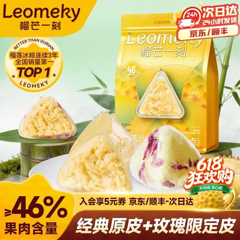 榴芒一刻 榴莲冰粽金枕榴莲肉粽子冰皮甜粽端午节送礼高档 榴莲冰粽45g*10枚【袋装】