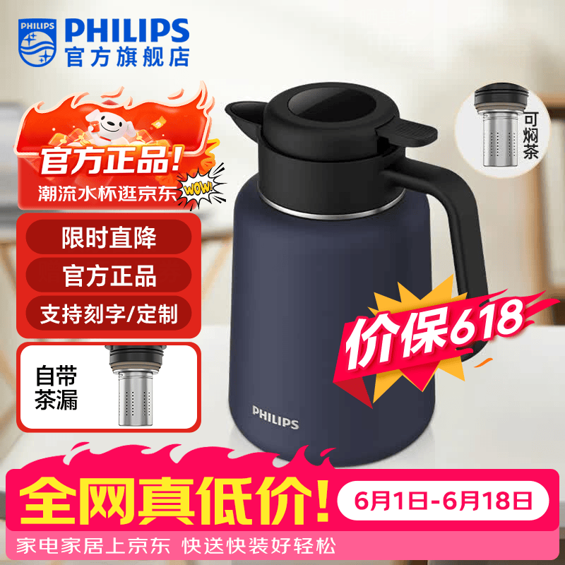 飞利浦（PHILIPS）保温壶焖茶壶 316不锈钢大容量水壶 家用办公暖水瓶按压式热水壶 【升级新品】焖茶壶-蓝色1.8L