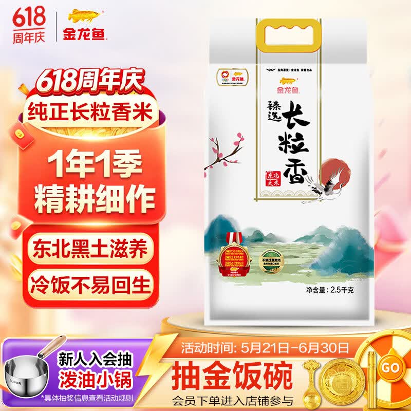 金龙鱼东北大米 长粒香大米 臻选长粒香大米5斤