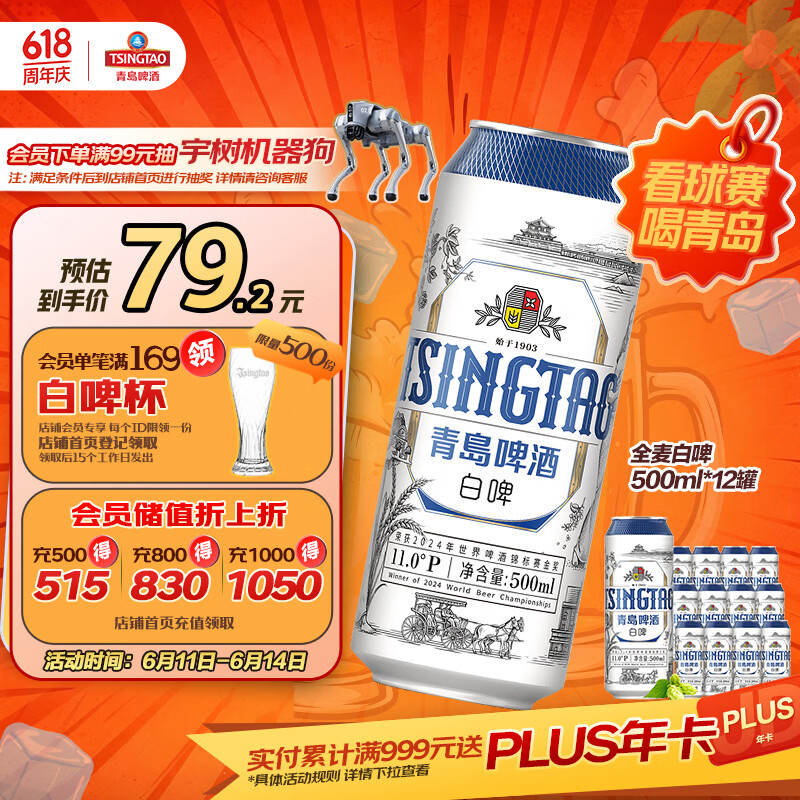 青岛啤酒（TsingTao）精酿白啤 全麦酿造 500ml*12罐整箱装 618超市热卖