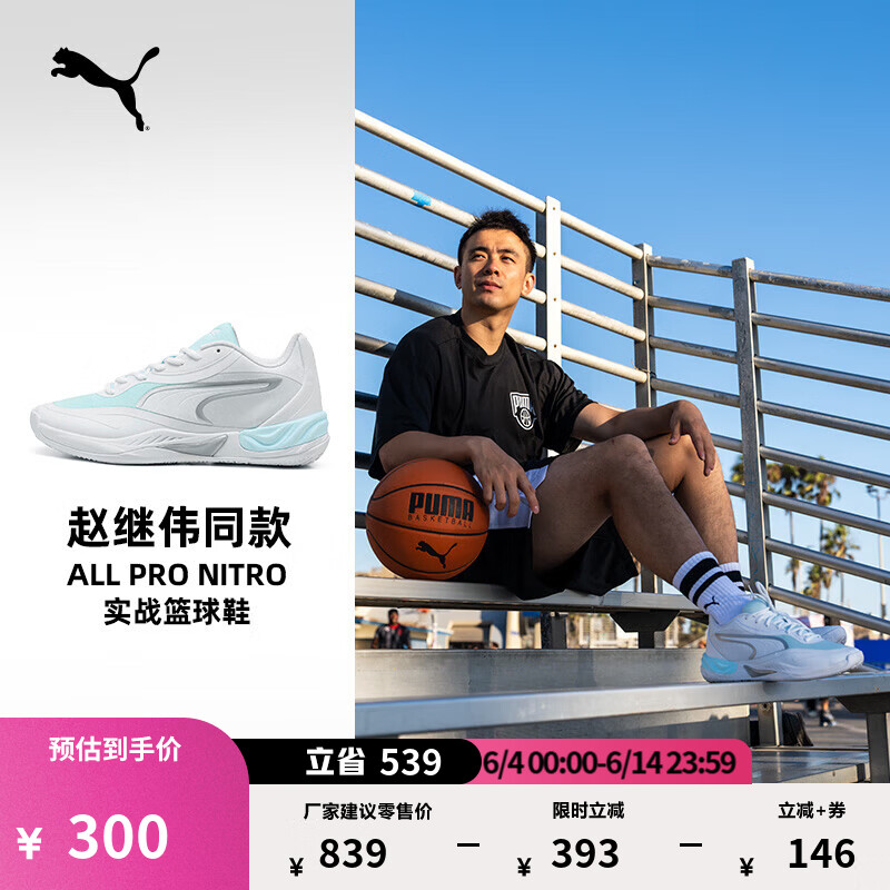 彪马（PUMA）赵继伟同款|缓震实战篮球鞋男女运动鞋ALLPRONITRO312374 白-湖水蓝-03 42