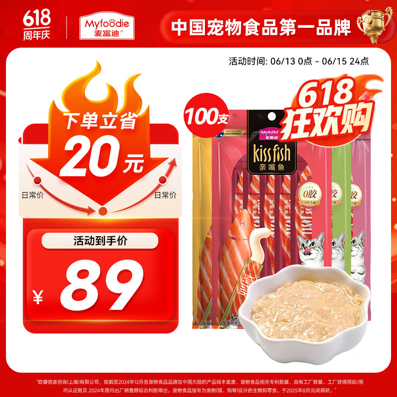 麦富迪 猫条 猫零食成幼猫通用猫咪零食营养猫湿粮  【力荐】四口味混合装14g*100