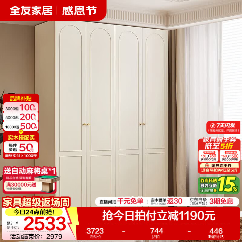 全友家居奶油轻奢风衣柜家用卧室顶天立地成品大衣柜分区设计储物收纳 【1.6*2.4m】四门衣柜