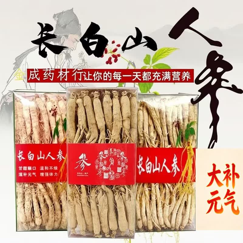 同仁堂(TRT)正宗长白山精选人参新鲜干货中药材人参整根野山参煲汤泡酒补元气 精选长白山人参 250g*8盒