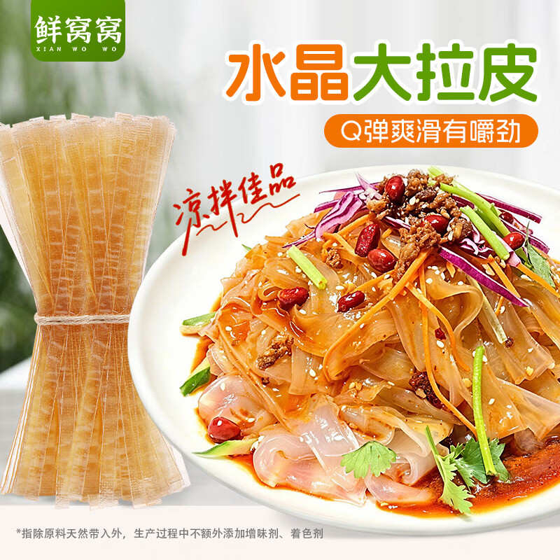 鲜窝窝 水晶大拉皮500g 水晶凉皮低脂凉拌菜干货拉皮子宽粉皮火锅食材