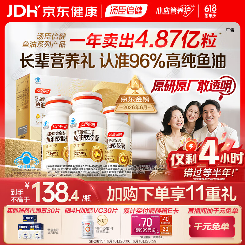 汤臣倍健金装鱼油60粒*3瓶  96%高纯度深海鱼油omega3 epa+dha父亲节端午