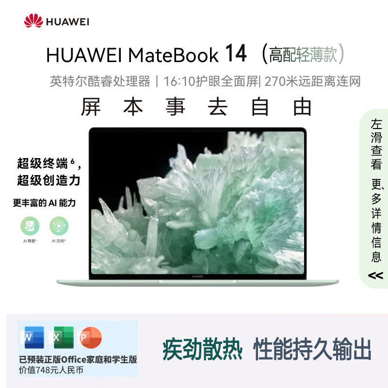 华为(HUAWEI)Huawei/华为 MateBook 14 MateBook 14 酷睿Ultra高性能大内存 酷睿I5-1135G7/16G/512G