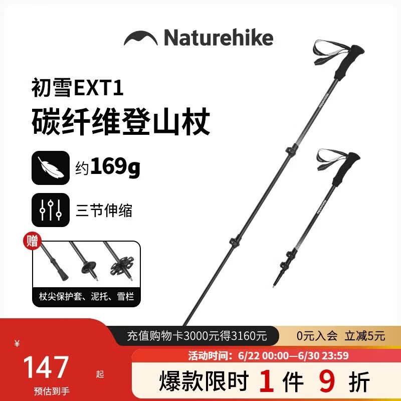 Naturehike挪客初雪EXT1登山杖碳纤维徒步手杖外锁伸缩碳素超轻户外爬山装备