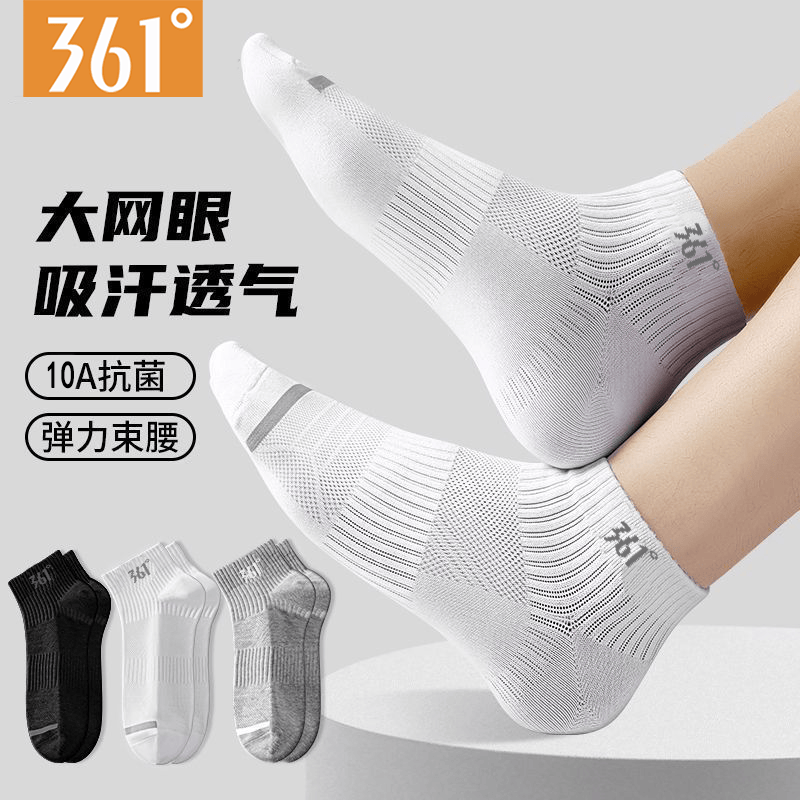 361°袜子男士夏季薄款男短筒透气运动抗菌短袜吸汗防臭篮球袜 百搭透气【混色5双装】 均码