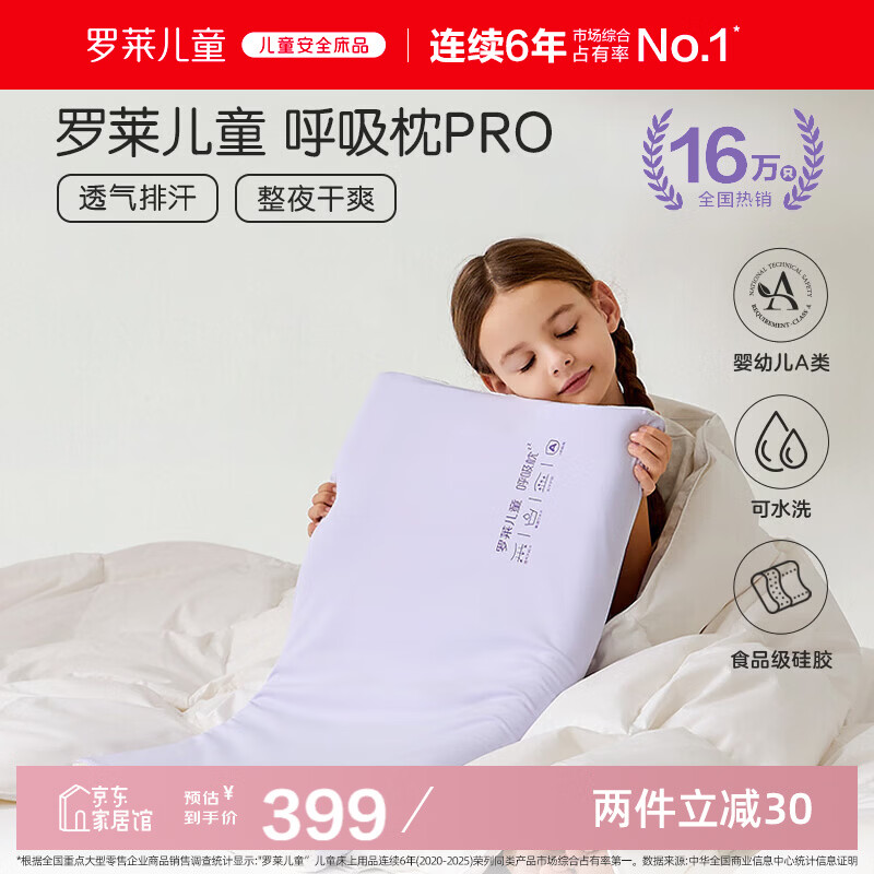 罗莱儿童枕头【商场同款】婴幼儿A类可水洗硅胶记忆护脊枕芯 6-12岁 约7CM