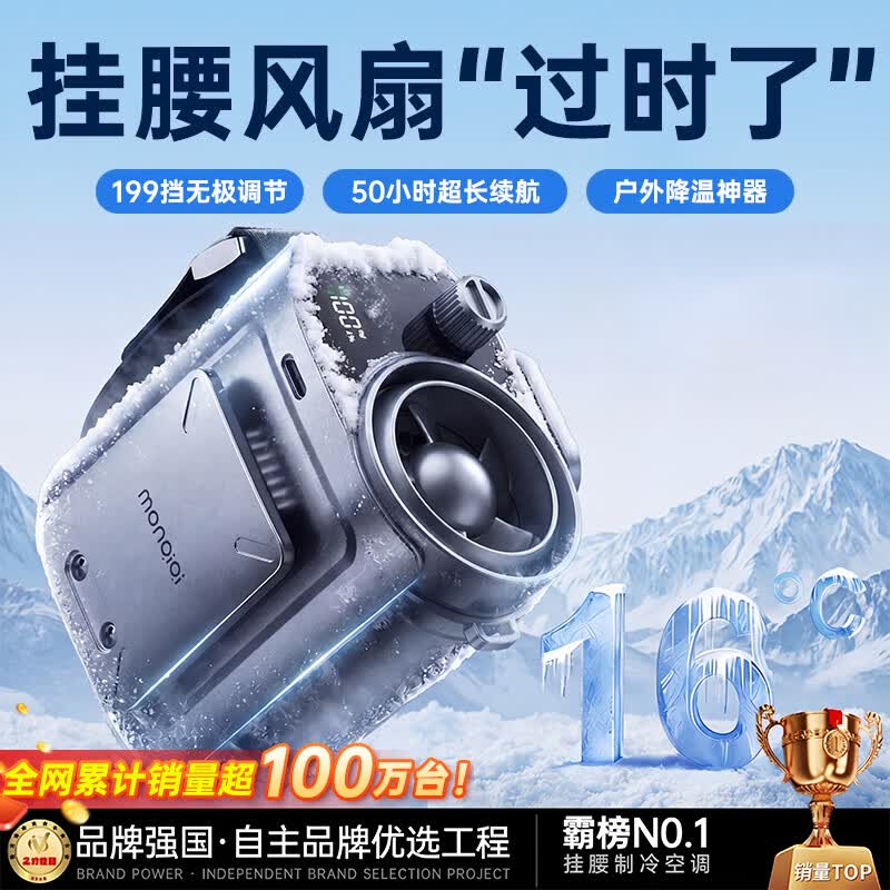 蒙奇奇旗舰店小风扇 108元 - 86线报