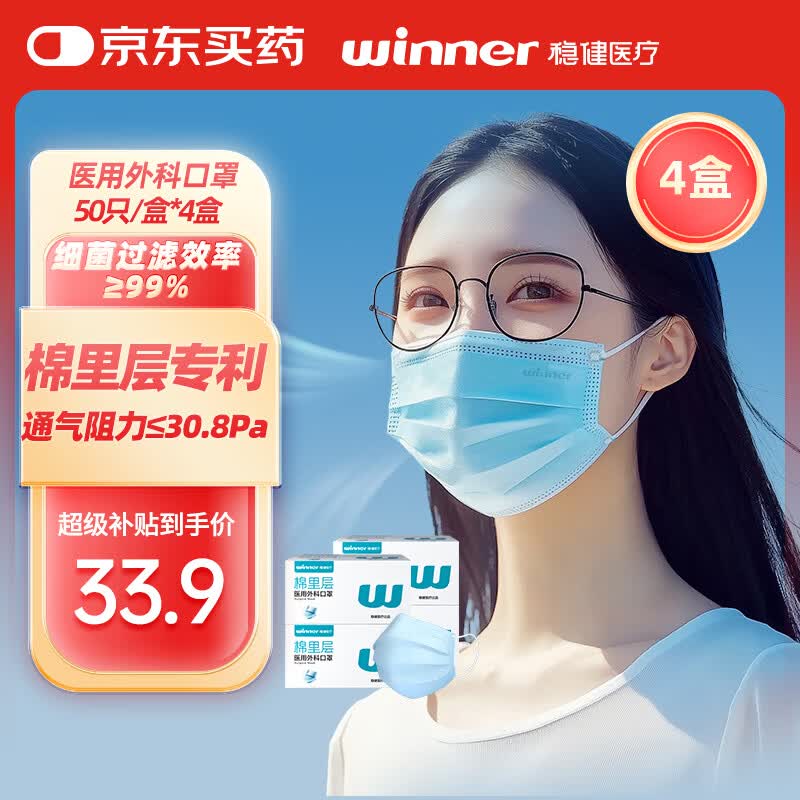 稳健医用外科口罩一次性医用口罩成人儿童夏季薄款透气防尘防花粉过敏 【店长推荐】4盒成人款蓝色 50只/盒