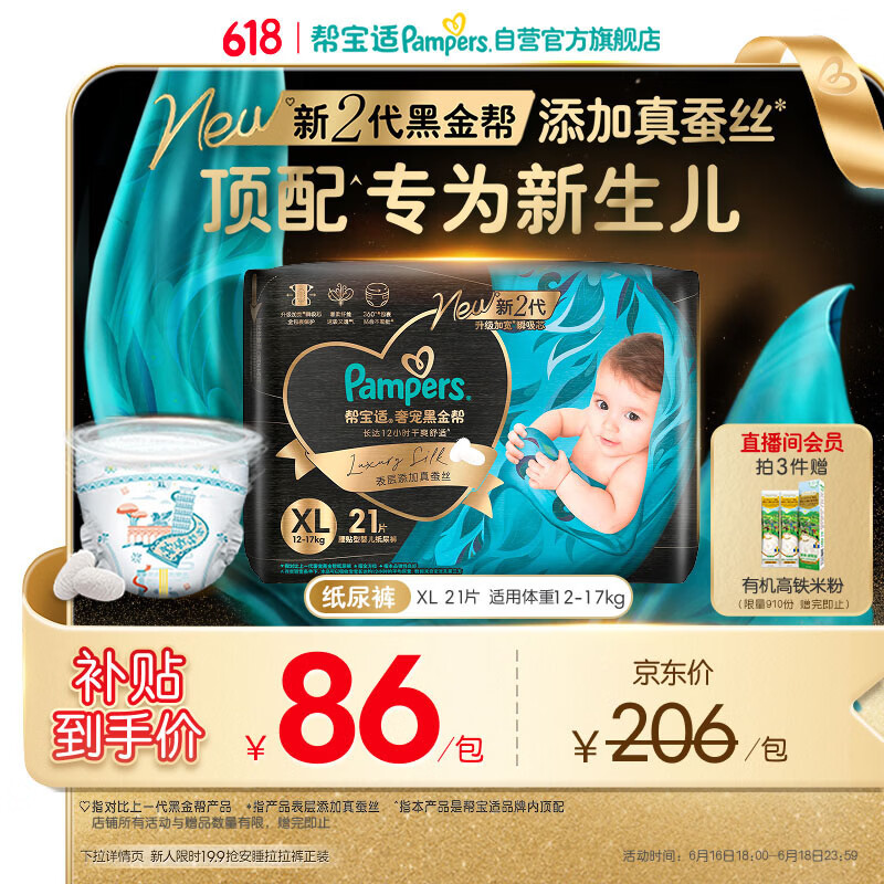 帮宝适新生儿顶配新黑金帮纸尿裤XL21添加真蚕丝夏季超薄婴儿尿不湿尿裤