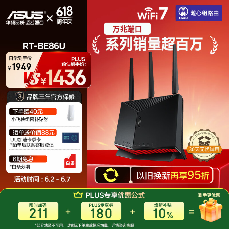 华硕（ASUS）【焕新补贴】RT-BE86UWiFi7路由器家用无线千兆电竞路由万兆口+4个2.5G口全屋套装Aimesh随心组