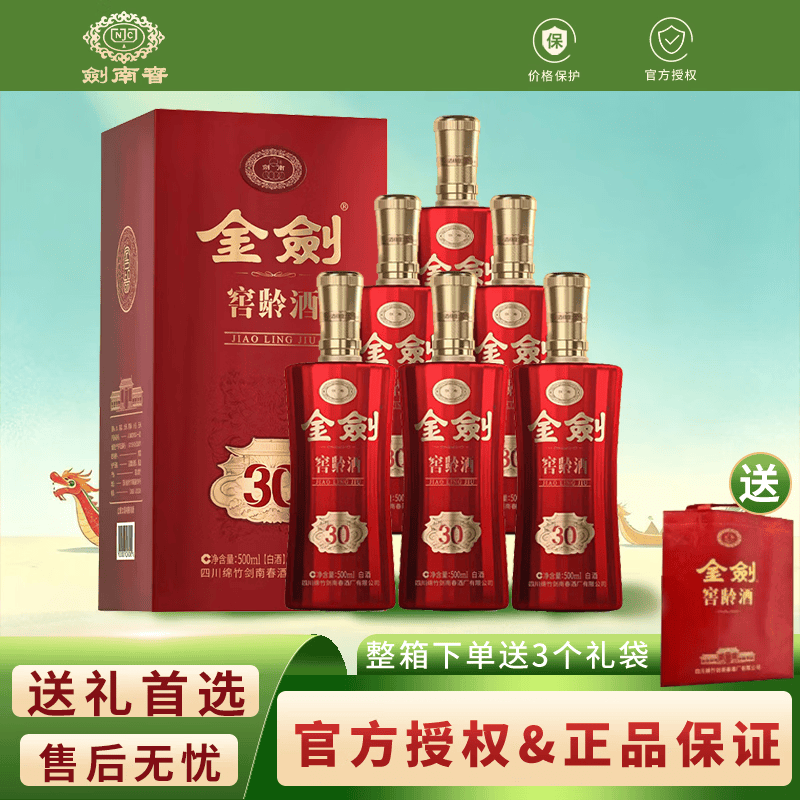 剑南春金剑窖龄30浓香型白酒52度500ml 52度 500mL 2瓶 双支装