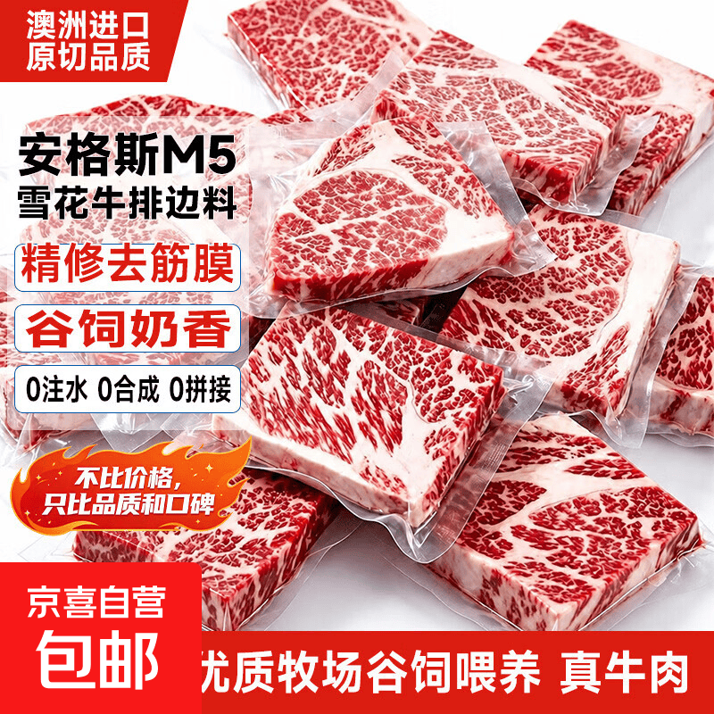澳洲进口原切M5牛排边角无添加生鲜肉牛肉块雪花新鲜健身口粮 澳洲M5雪花牛排净重500g*2+赠海盐+黑椒酱