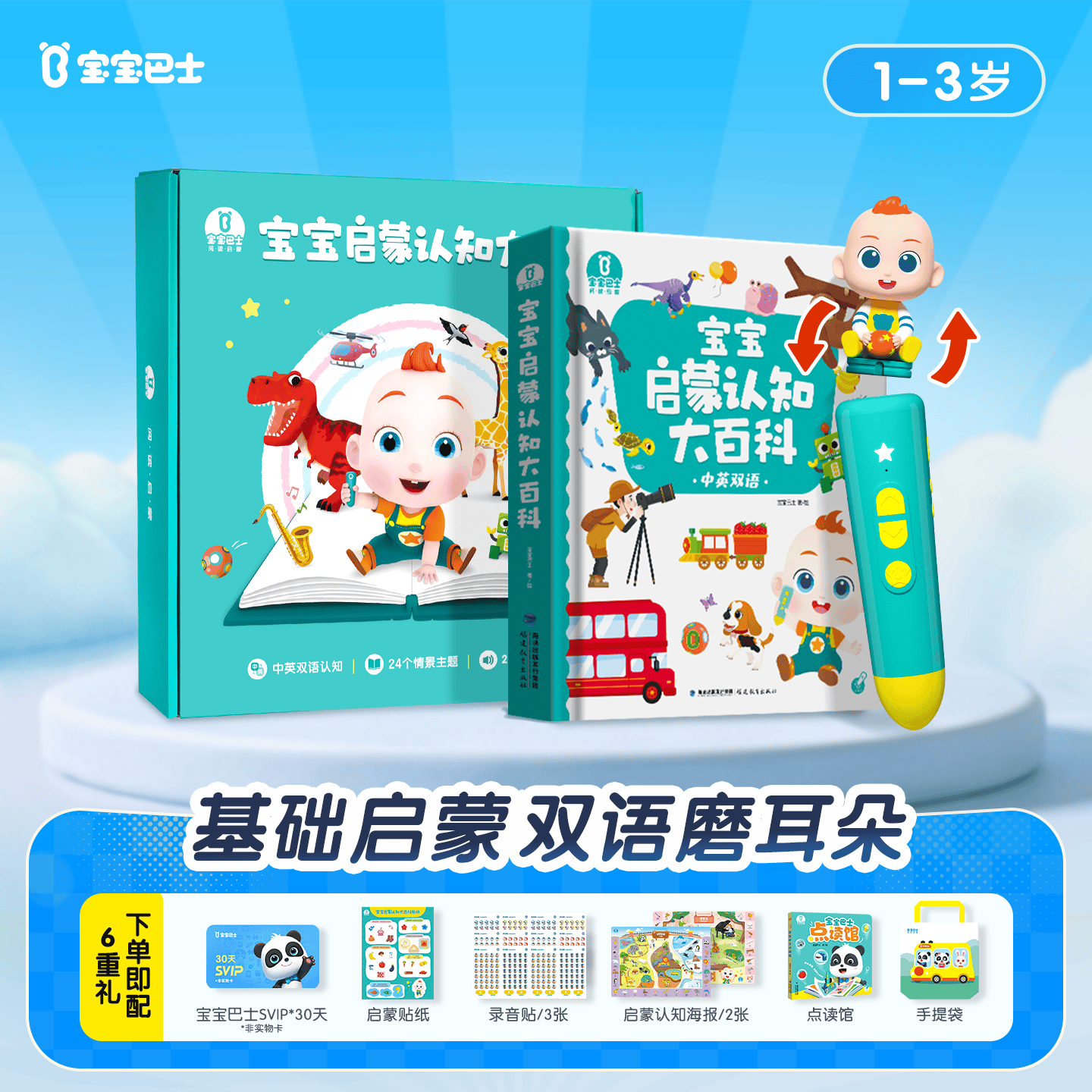 宝宝巴士jojo点读笔点读书1-3岁宝贝赳赳早教有声书图书童书绘本漫画书点读书1-3岁点读笔幼儿启蒙故事书故事机中英双语启蒙故事机儿童益智玩具宝宝启蒙认知大百科幼儿早教机生日礼物新生儿送礼京东物流配送