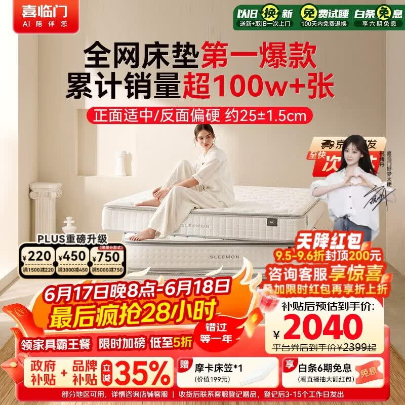 喜临门白骑士plus 祝绪丹同款2cm高纯乳胶独袋弹簧舒脊黄麻床垫1.5x2米