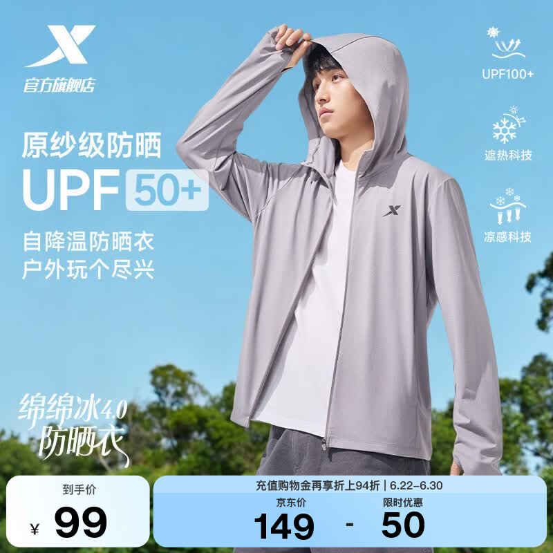特步（XTEP）绵绵冰4.0|防晒衣男夏季新款冰丝外套防紫外线户外骑行服运动上衣 泥土灰 2XL