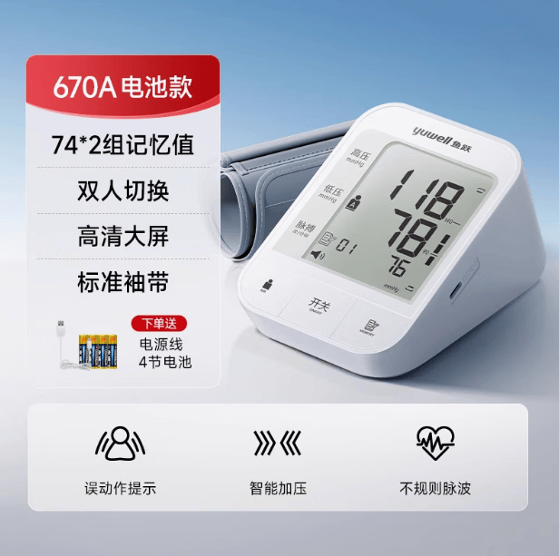 鱼跃（yuwell）电子血压计老人用家用准确上臂式全自动测量仪血压仪器测压仪