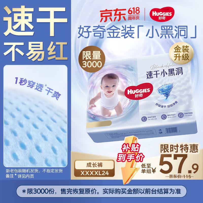 好奇（Huggies）金装拉拉裤XXXXL24(19kg以上)尿不湿【速干不易红】