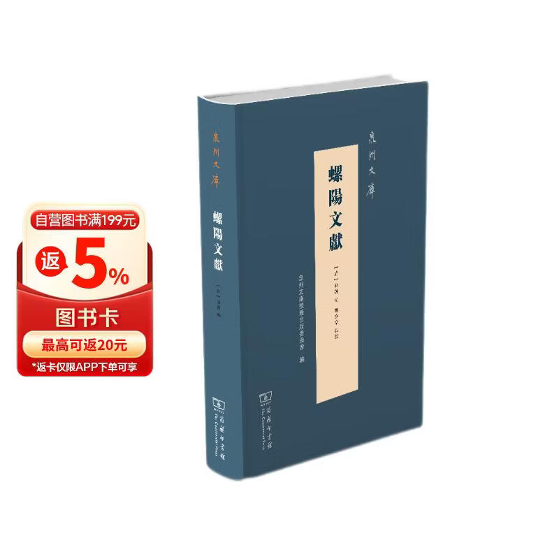 螺阳文献/泉州文库