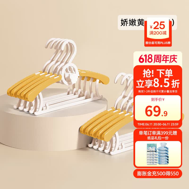嫚熙(EMXEE)婴儿衣架多功能防滑无痕儿童伸缩衣架宝宝晾衣架新生儿 娇嫩黄(20个装) 京东折扣/优惠券