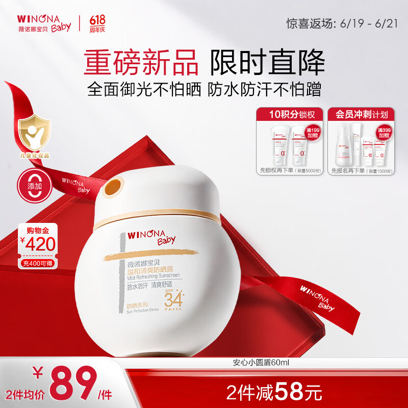 薇诺娜宝贝儿童户外防晒露60ml 3岁+小圆盾防晒SPF34青少年运动防水防汗出行
