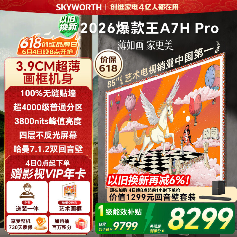 创维壁纸电视A7H Pro 85 英寸爆款王【价保618】2026新款艺术Mini LED超薄贴墙平板电视机国家补贴智能