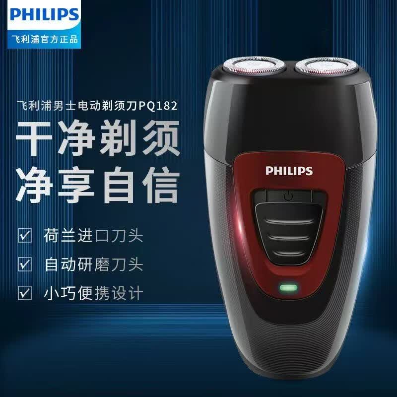 飞利浦(PHILIPS)剃须刀送男友电动刮胡刀便携式刮胡须刀原装进口刀头便携剃须刀PQ182 pq190 pq182