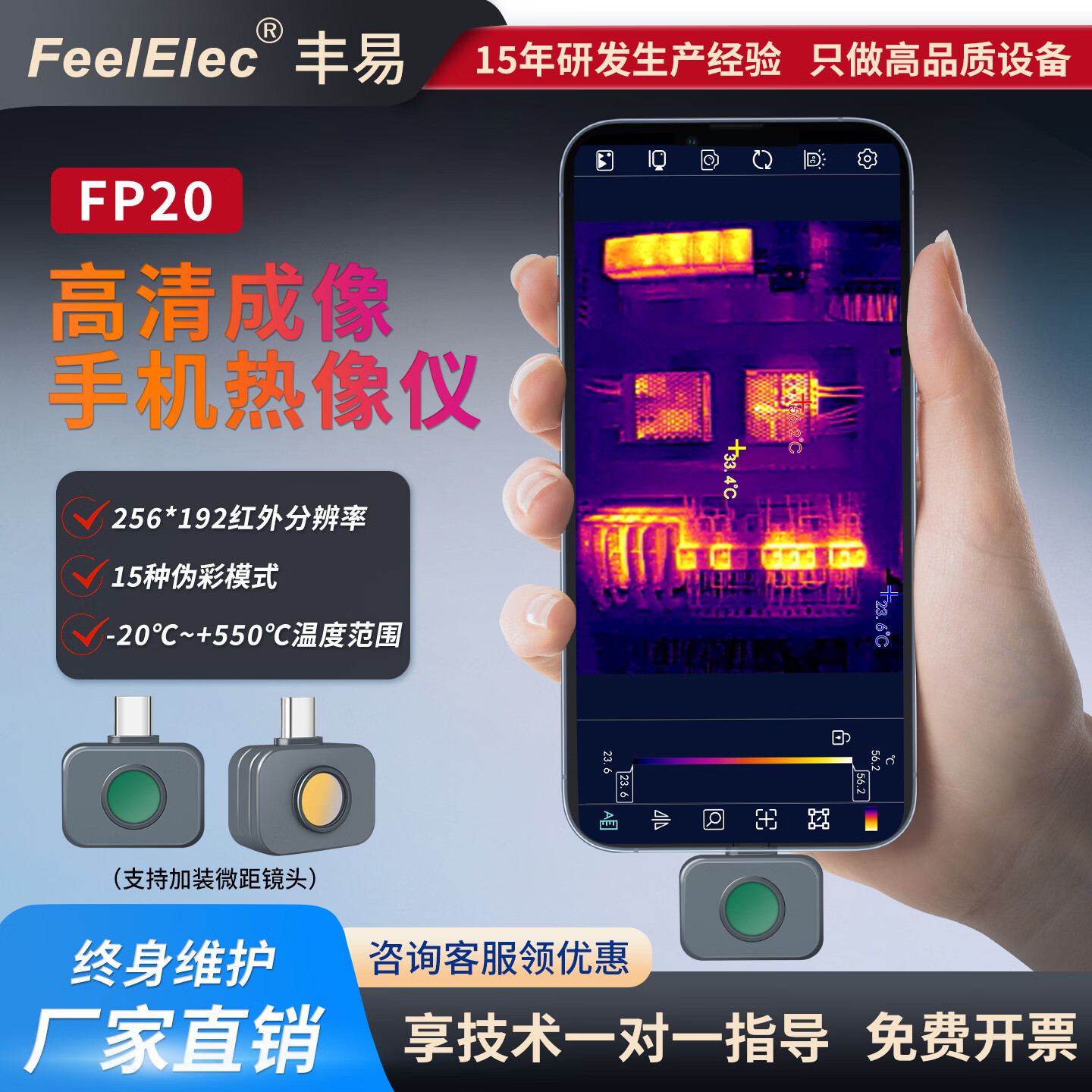 FeelElec红外热成像仪FP20手机测温仪256*192高清电路检测漏水维修探测器