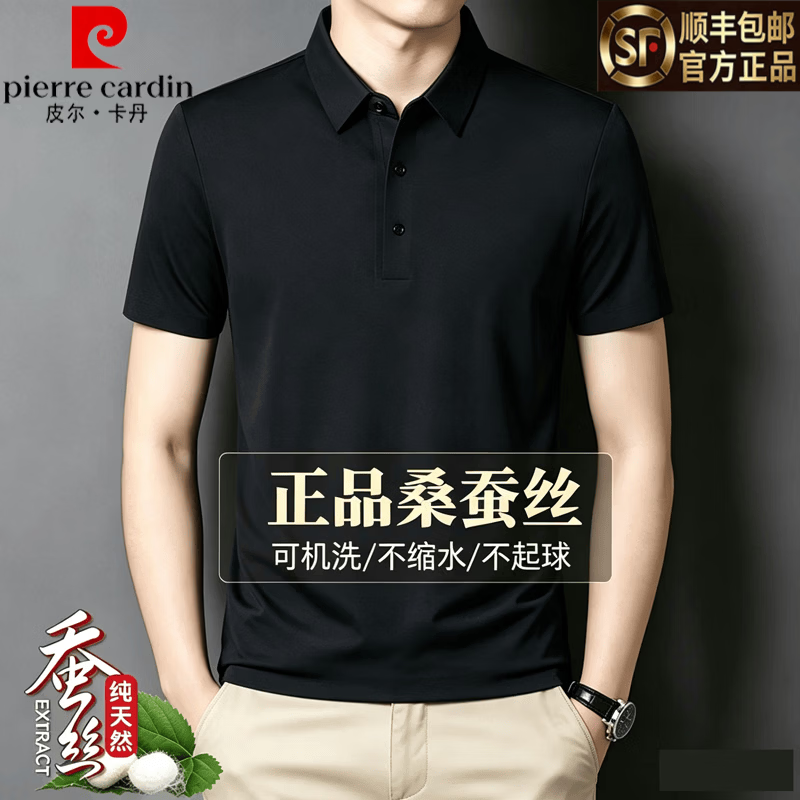 皮尔卡丹（pierre cardin）轻奢男装桑蚕丝无痕短袖男士t恤夏季纯色翻领商务休闲免烫polo衫 813黑色 【亲肤桑蚕丝无痕免烫】 M 170【建议125-140斤】