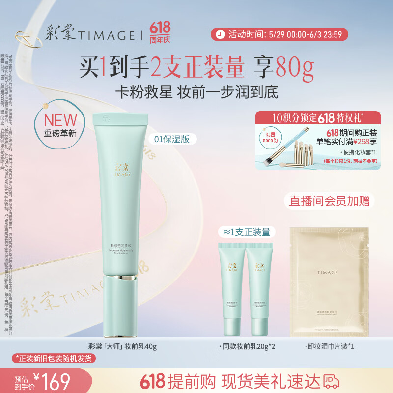 彩棠陈都灵同款妆前乳隔离霜素颜提亮肤色隐形毛孔01保湿版送礼物