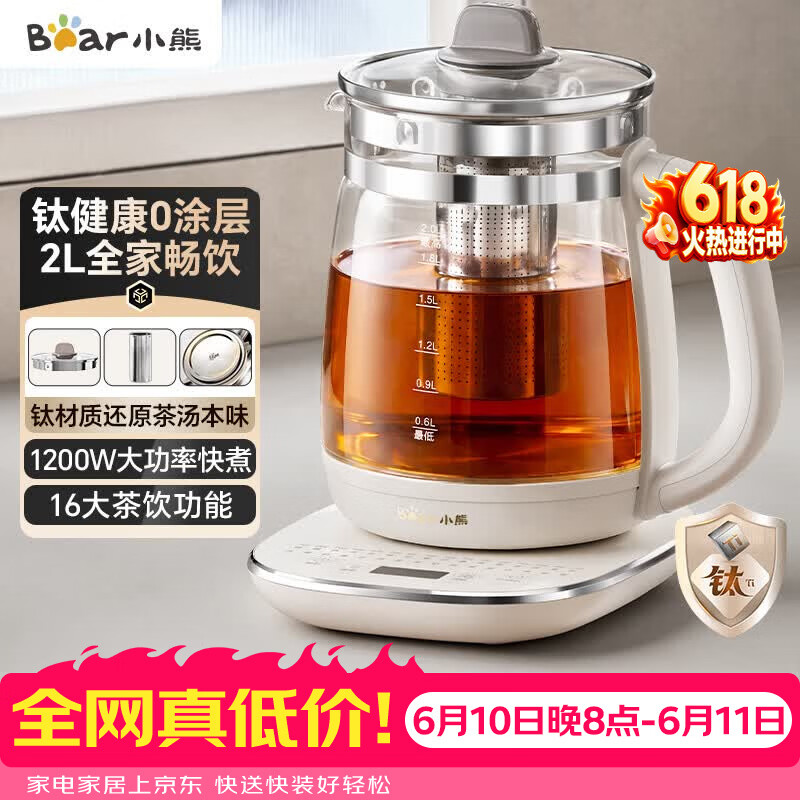 小熊（Bear）【价保618】养生壶 2L大容量多功能煮茶壶  保温一体恒温烧水壶煮水壶 钛健康材质0涂层 YSH-D20V8