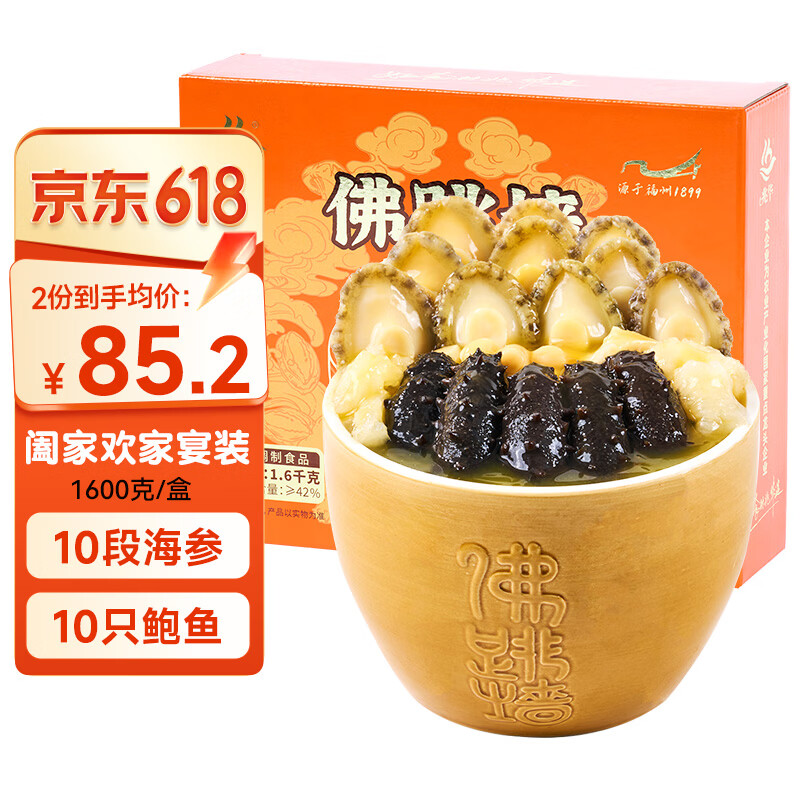 兆华福州正宗金汤佛跳墙1600g大盆菜十参十鲍海参鲍鱼加热即食预制菜