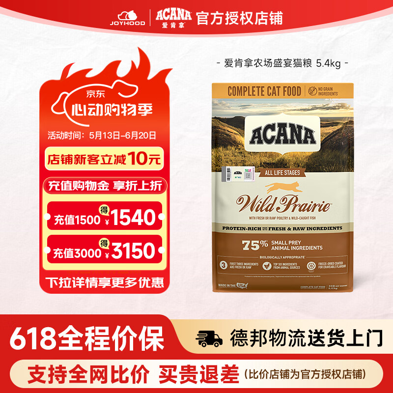 愛肯拿（ACANA）猫粮猫粮成猫牧场农场盛宴鸡肉配方全品种无谷猫粮 5.4kg【效期27/5】