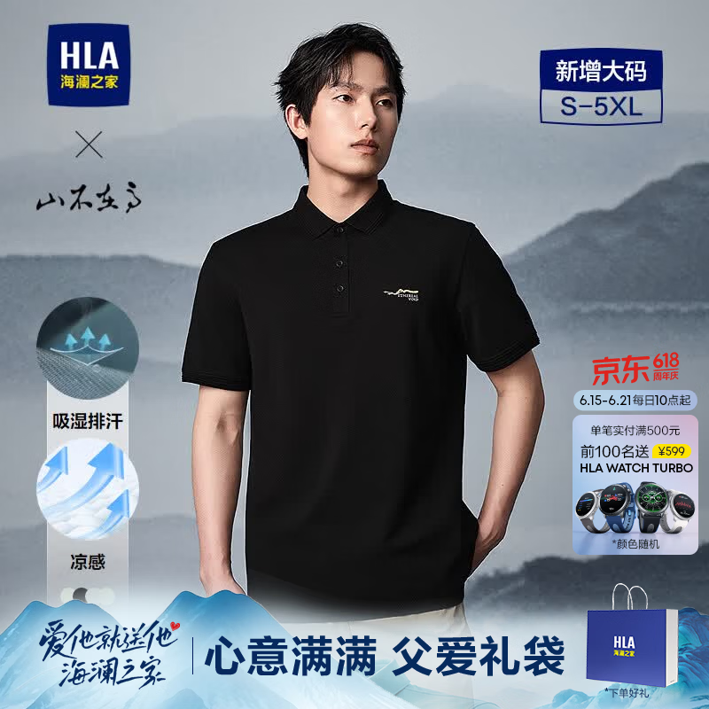 海澜之家（HLA）短袖POLO衫男山不在高系列短袖男夏季父亲节礼物 黑色8A HNTPW2J023A L 175/92A 推荐137~150斤