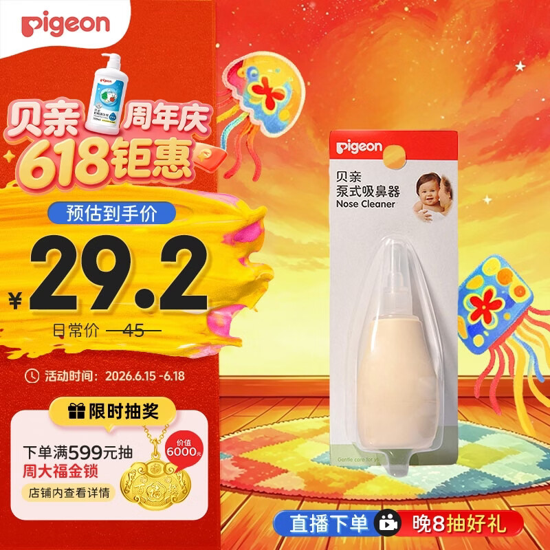 贝亲(Pigeon) 婴儿吸鼻器 婴儿泵式吸鼻器 鼻腔清洁器 10867
