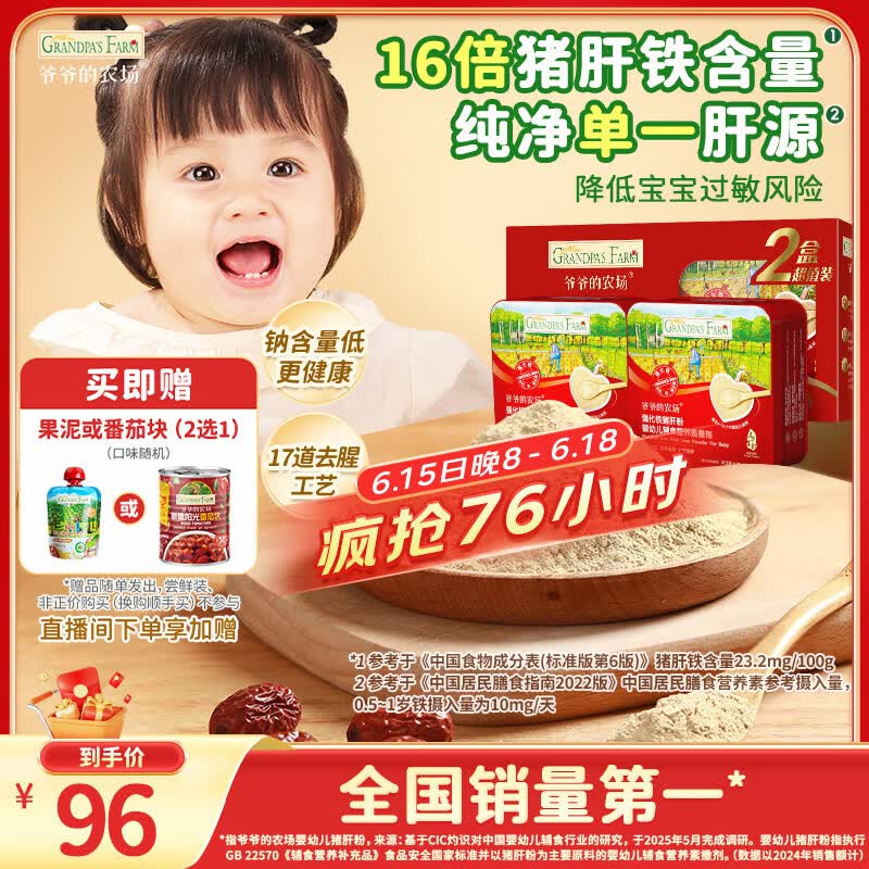 爷爷的农场强化铁猪肝粉礼盒装40g*2盒 宝宝6个月以上辅食添加儿童拌饭料