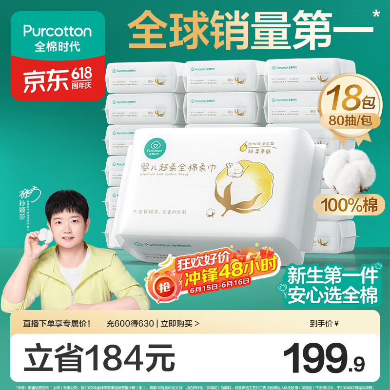 全棉时代【孙颖莎同款】婴儿棉柔巾纯棉超柔乳霜新生儿洗脸巾80抽*18包