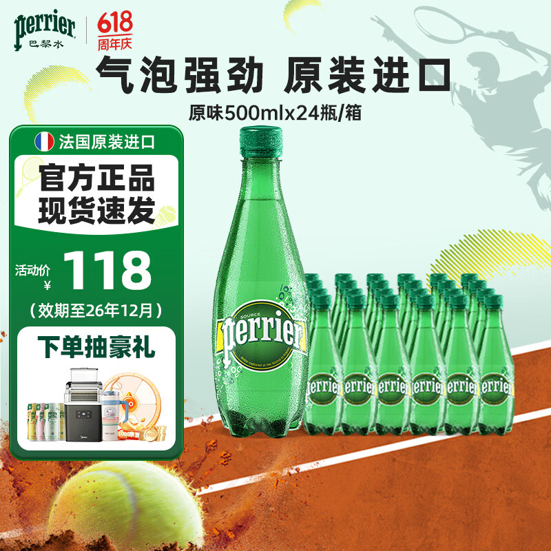 Perrier巴黎水0糖0脂0卡 原装进口气泡水 原味矿泉水500ml*24瓶