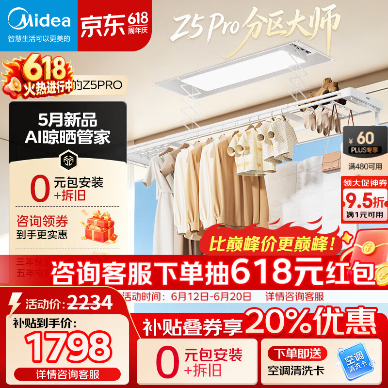 美的（Midea）电动晾衣架智能语音自动升降伸缩晾衣机智能晾晒Z5P