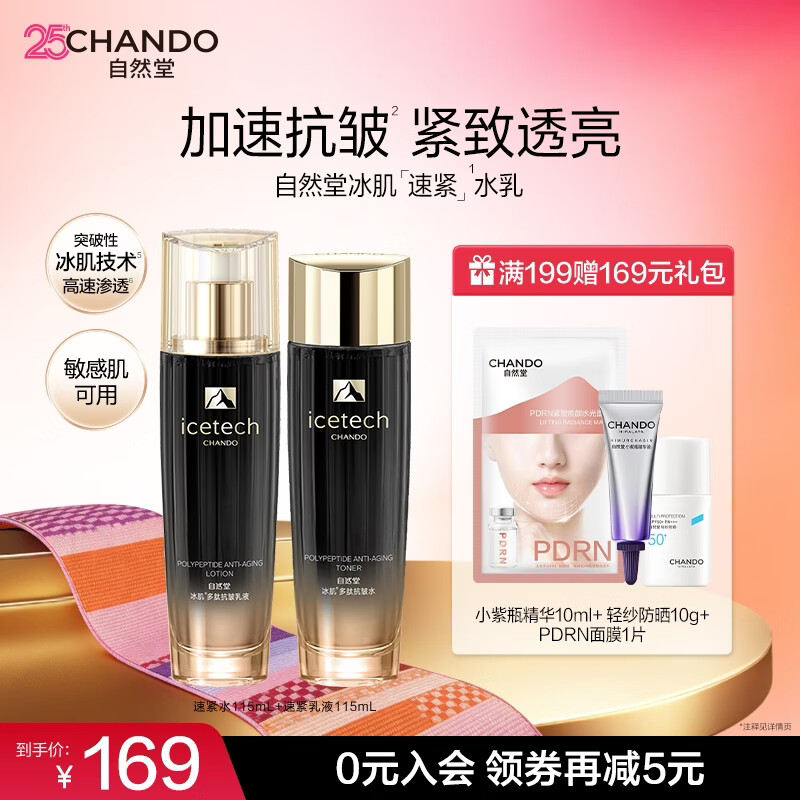 自然堂水乳护肤品套装补水保湿舒缓提拉紧致淡化细纹提亮肤色生日礼物女 胶原次抛精华5支