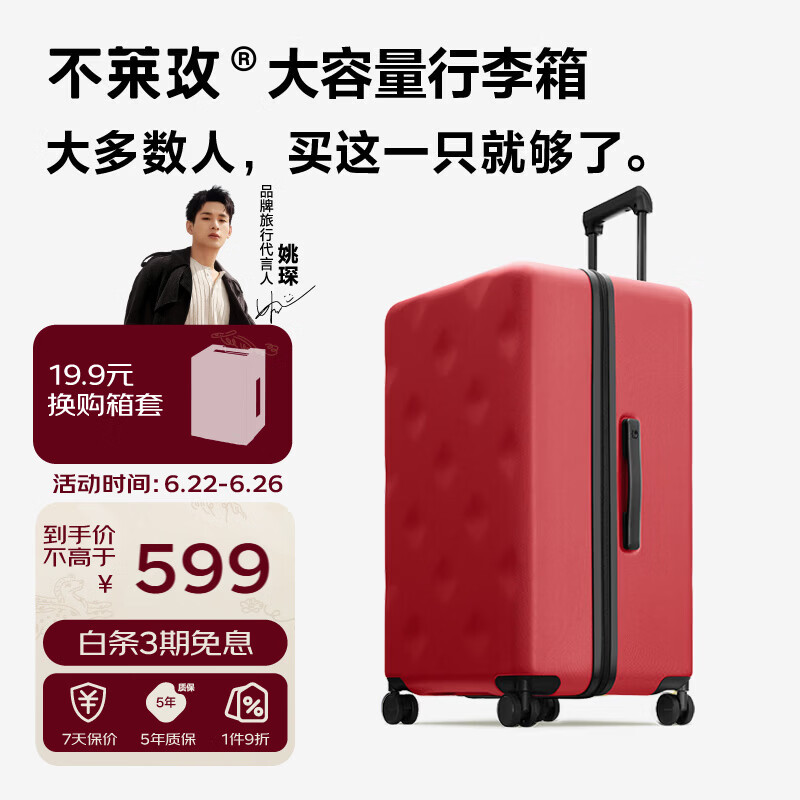 不莱玫大容量行李箱拉杆箱旅行箱密码箱商务学生托运箱26Plus红色