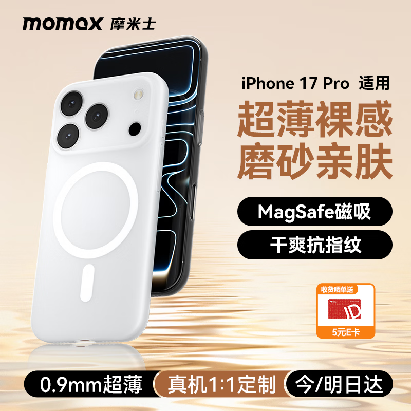 摩米士（MOMAX）【超薄无感】适用苹果17pro手机壳iphone17pro保护套磁吸壳超薄Magsafe充电防摔镜头全包简约
