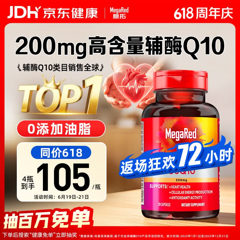 MegaRed脉拓辅酶q10胶囊高含量美国原装进口护养心脏心肌coq10 200mg30粒