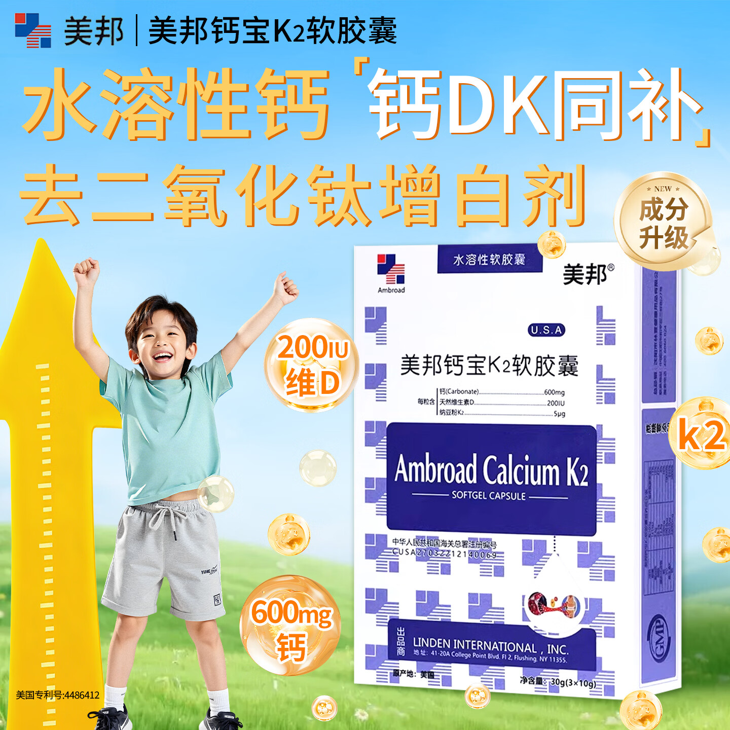美邦钙宝K2软胶囊 美国进口 水溶性钙 K2 维生素D 30粒*1盒 【进口正品】